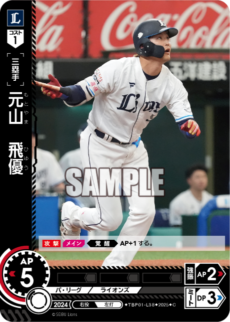 元山 飛優 TBP01-L38 C [TBP01L/standard]