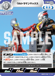 ウルトラマンマックス（BP07-018）［U］