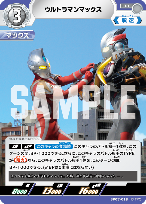 ウルトラマンマックス（BP07-018）［U］