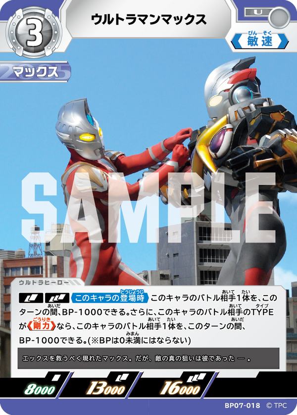 ウルトラマンマックス（BP07-018）［U］