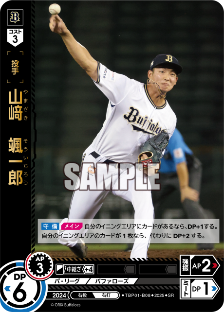 山﨑 颯一郎 TBP01-B08 SR [TBP01B/standard]