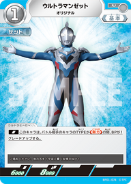 ウルトラマンゼット（BP01-074）［U］