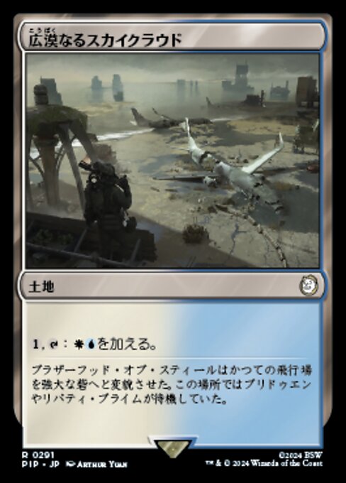 広漠なるスカイクラウド（PIP 291・フォイル・日本語）