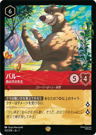 バルー - 鉄の爪の先生 レジェンダリー 142/204 JA-7