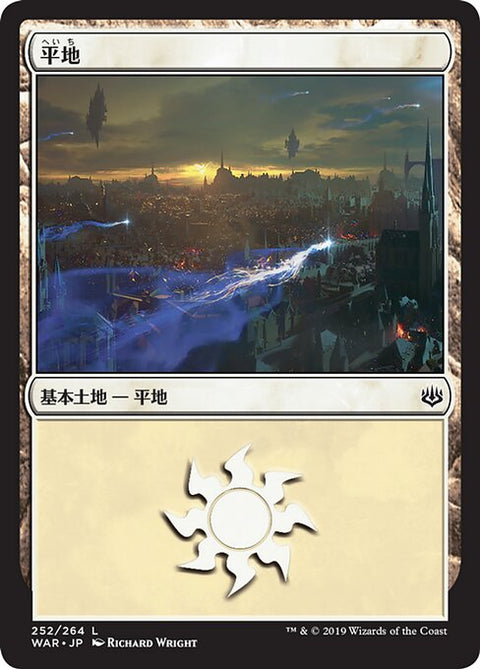 平地（WAR 252・フォイル・日本語）