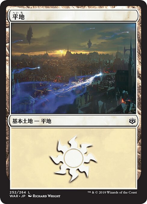 平地（WAR 252・通常・日本語）