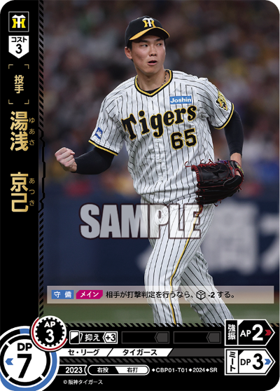 湯浅 京己 CBP01-T01 SR [CBP01/standard]