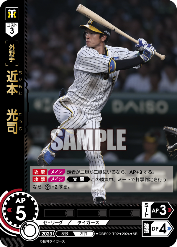 近本 光司 CBP02-T02 SR [CBP02/standard]