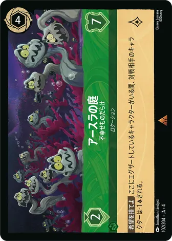 アースラの庭 - 不幸せものだらけ レア 102/204 JA-4