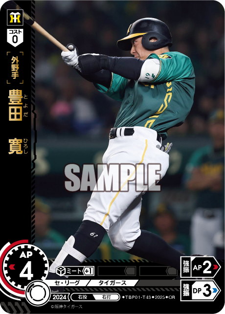豊田 寛 TBP01-T43 OR [TBP01T/standard]