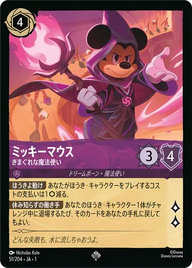 ミッキーマウス - きまぐれな魔法使い スーパーレア 51/204 JA-1