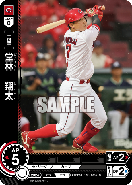 堂林 翔太 TBP01-C32 C [TBP01C/standard]