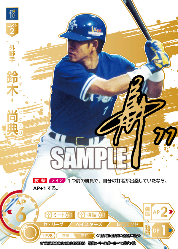 鈴木 尚典 TBP01-DB04 LG+ [TBP01DB/standard]