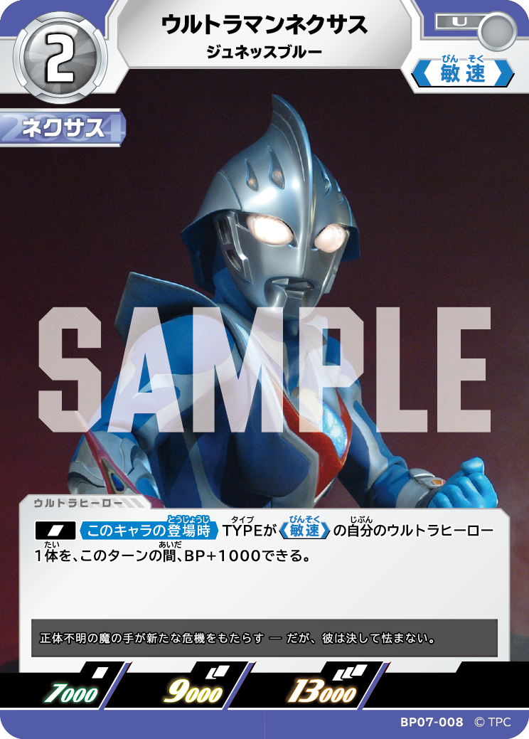 ウルトラマンネクサス（BP07-008）［U］