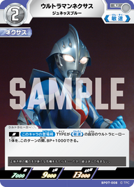 ウルトラマンネクサス（BP07-008）［U］