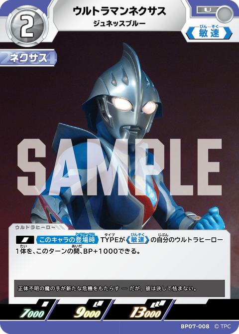 ウルトラマンネクサス（BP07-008）［U］