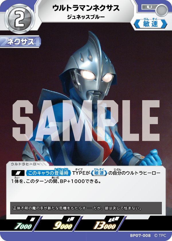 ウルトラマンネクサス（BP07-008）［U］