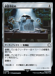 頭蓋骨絞め（PIP 238・フォイル・日本語）