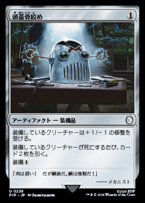 頭蓋骨絞め（PIP 238・フォイル・日本語）