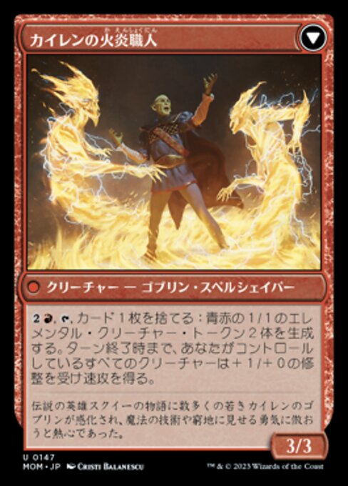 Invasion of Mercadia // Kyren Flamewright（MOM 147・フォイル・日本語）
