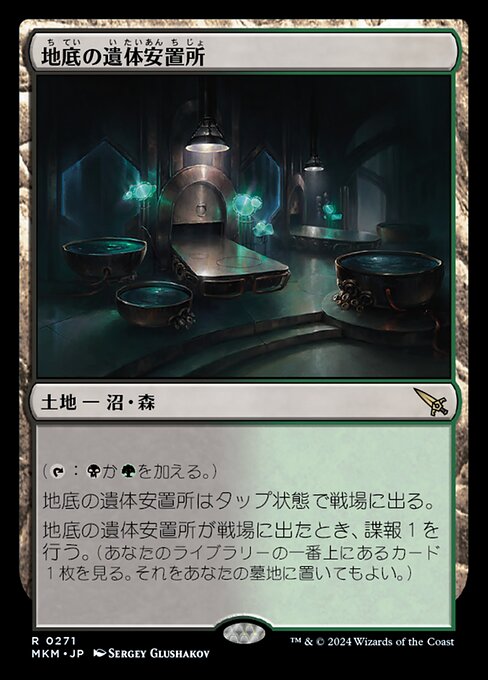 地底の遺体安置所（MKM 271・通常・日本語）