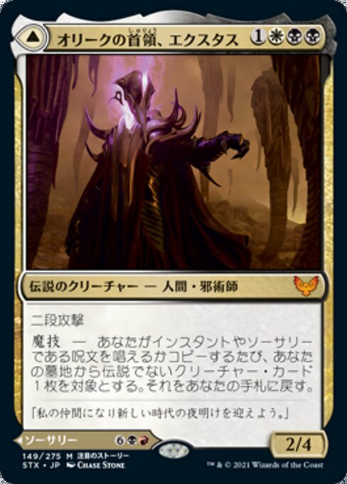 Extus, Oriq Overlord // Awaken the Blood Avatar（STX 149・通常・日本語）