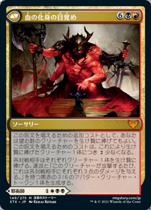 Extus, Oriq Overlord // Awaken the Blood Avatar（STX 149・通常・日本語）