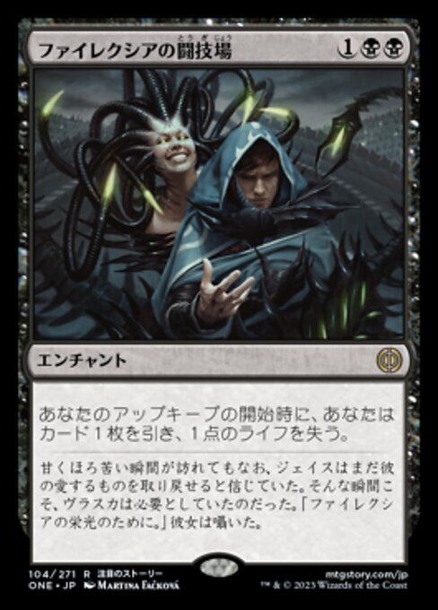 ファイレクシアの闘技場（ONE 104・通常・日本語）