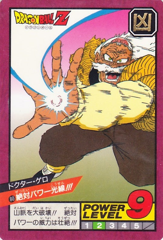 絶対パワー光線!!!（80）［通常］
