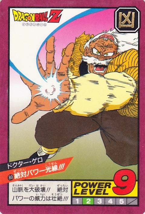 絶対パワー光線!!!（80）［通常］