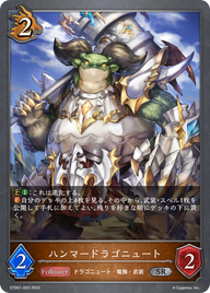 ハンマードラゴニュート（ETD01-003）［SR］