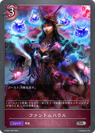 ファントムハウル（ETD02-006）［SR］