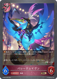 パレードレイヴン（ETD02-009）［BR］