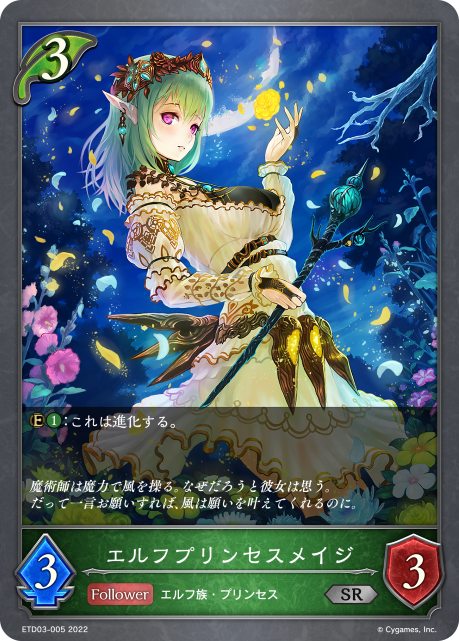 エルフプリンセスメイジ（ETD03-005）［SR］