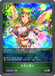 自然の導き（ETD03-008）［SR］