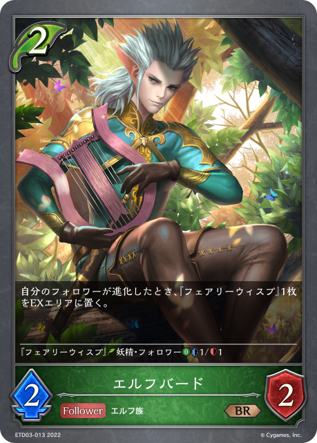 エルフバード（ETD03-013）［BR］