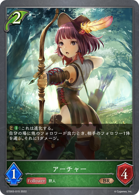 アーチャー（ETD03-015）［BR］