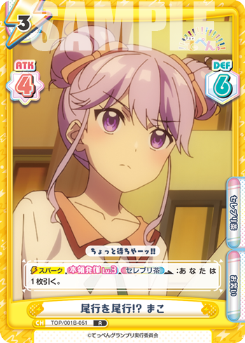 尾行を尾行!? まこ（TOP/001B-051）