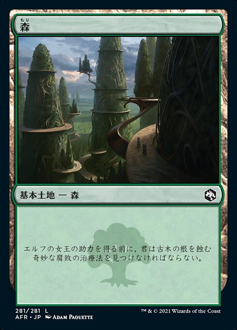 森（AFR 281・フォイル・日本語）