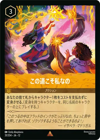 この道こそ私なの レア 31/204 JA-12