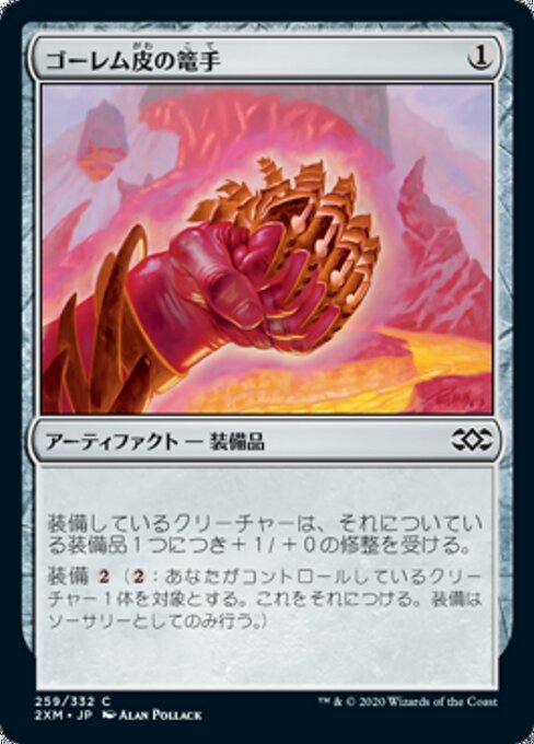 ゴーレム皮の篭手（2XM 259・フォイル・日本語）