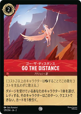 Go the Distance コモン 129/204 JA-2