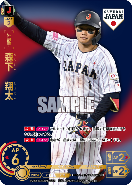 森下 翔太 PB01-SJ24 SJR [PB01/V]