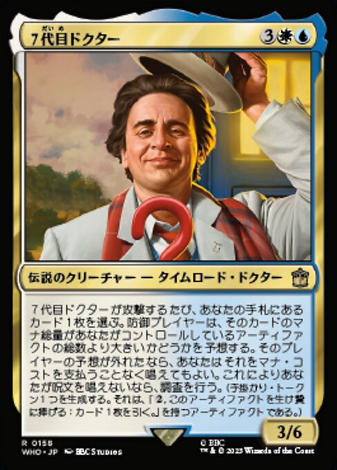 ７代目ドクター（WHO 158・フォイル・日本語）