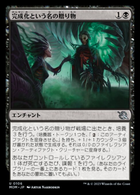 完成化という名の贈り物（MOM 106・通常・日本語）