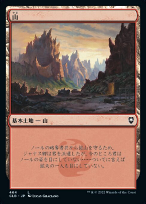山（CLB 464・フォイル・日本語）