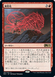 異形化（M21 167・フォイル・日本語）