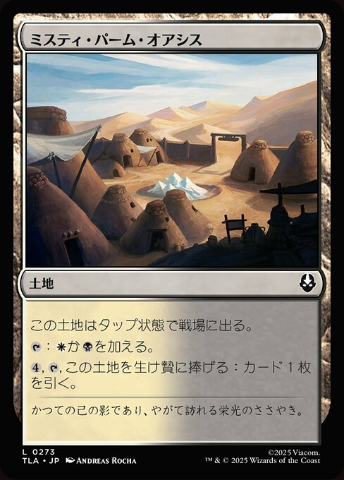 ミスティ・パーム・オアシス（TLA 273・フォイル・日本語）