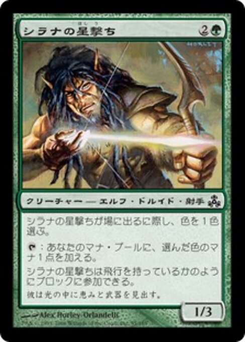 シラナの星撃ち（GPT 95・通常・日本語）