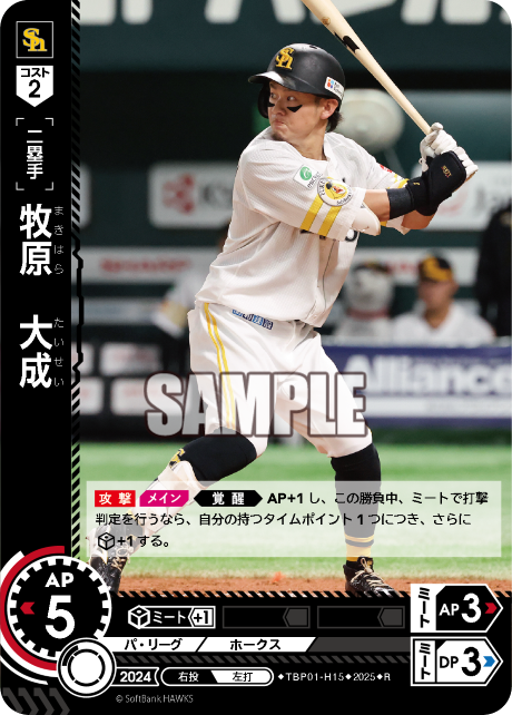 牧原 大成 TBP01-H15 R [TBP01H/standard]